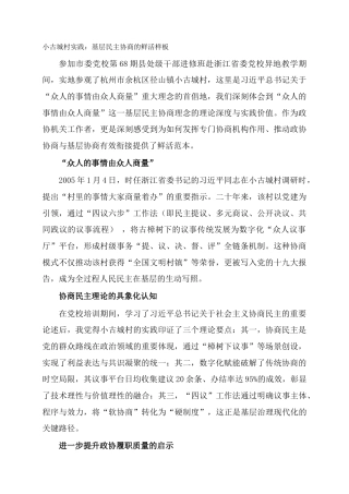 小古城村实践：基层民主协商的鲜活样板