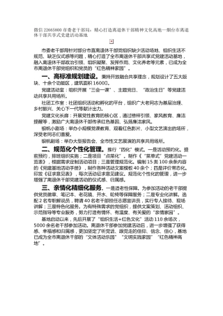 市委老干部局：精心打造离退休干部精神文化高地—烟台市离退休干部共享式党建活动基地