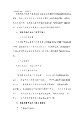 市发展和改革委员会