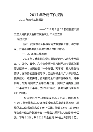 政府工作报告_8