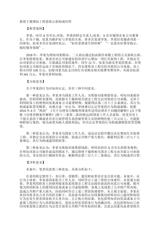 指使下属增加工程套取公款构成何罪