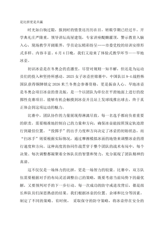是比拼更是共赢
