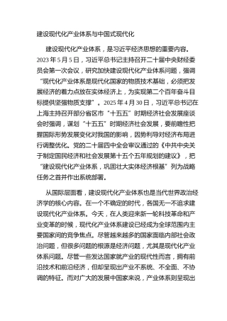 建设现代化产业体系与中国式现代化