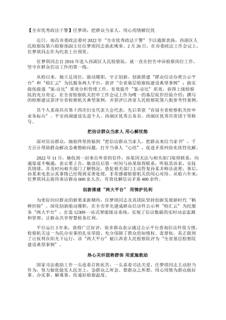 【全市优秀政法干警】任梦琪：把群众当家人，用心用情解民忧