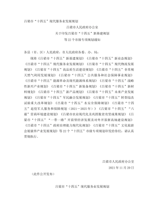 吕梁市“十四五”现代服务业发展规划