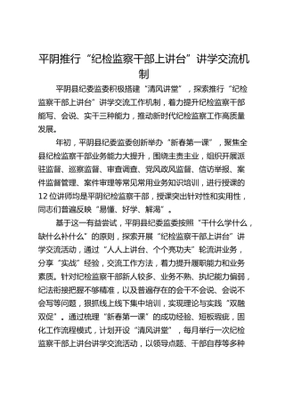 平阴推行“纪检监察干部上讲台”讲学交流机制