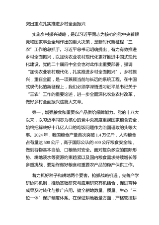 突出重点扎实推进乡村全面振兴