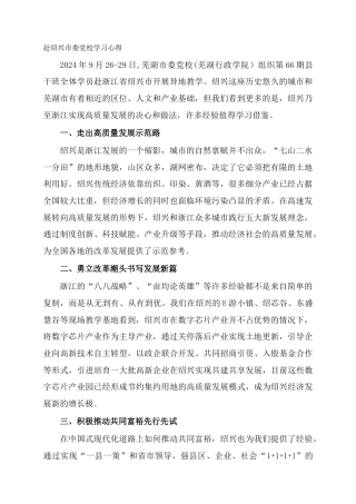 赴绍兴市委党校学习心得