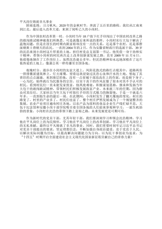 平凡岗位铸就非凡事业
