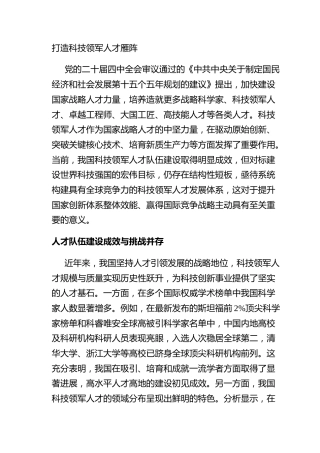 打造科技领军人才雁阵