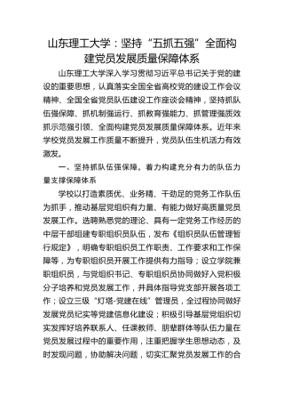 山东理工大学：坚持“五抓五强” 全面构建党员发展质量保障体系
