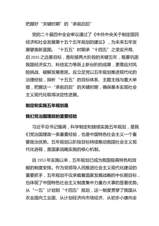 把握好“关键时期”的“承前启后”
