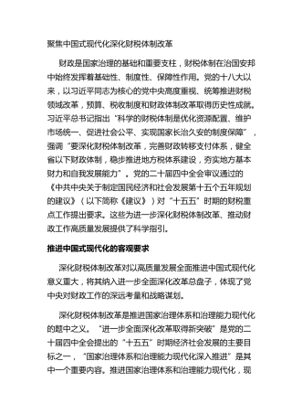 聚焦中国式现代化深化财税体制改革