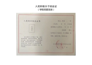 2.9-入党积极分子结业证