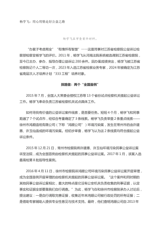 杨学飞：用心用情走好公益之路