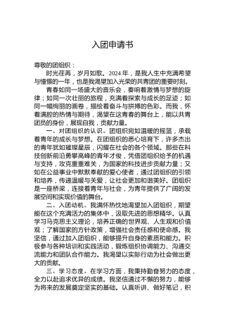 入团申请书-4