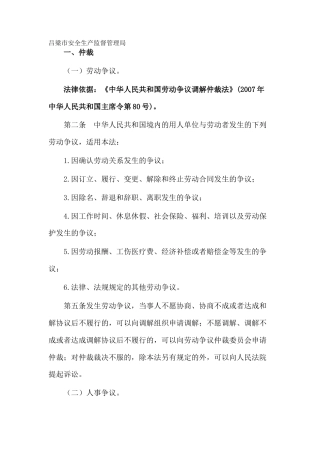 市安全生产监督管理局(1)