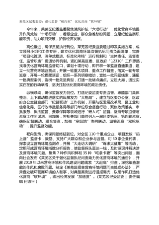 莱芜区纪委监委：强化监督“硬约束” 优化营商“软环境”