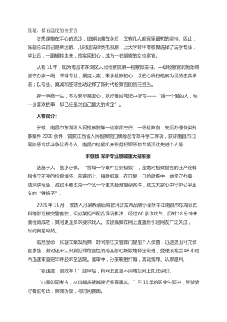 张璇：做有温度的检察官