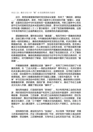 市总工会：廉洁文化六步“廉”动 促进模范机关建设