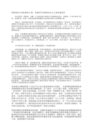 坚持理论与实际相结合 做一名新时代合格的社会主义事业建设者