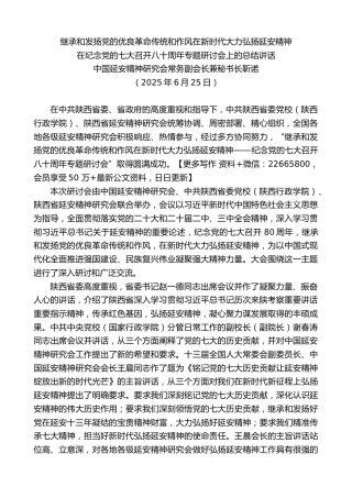 在纪念党的七大召开八十周年专题研讨会上的总结讲话