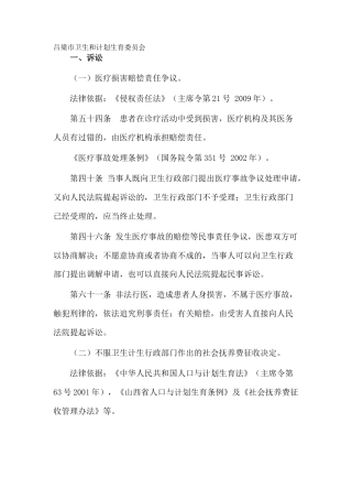 市卫生和计划生育委员会(1)