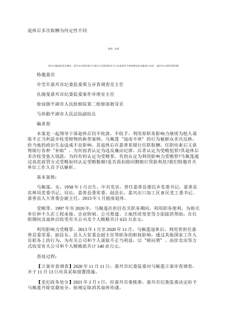 退休后多次取酬为何定性不同