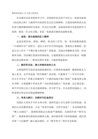 墨香里的初心   红土地上的传承