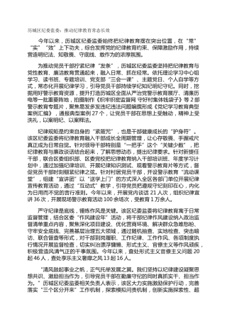 历城区纪委监委：推动纪律教育常态长效