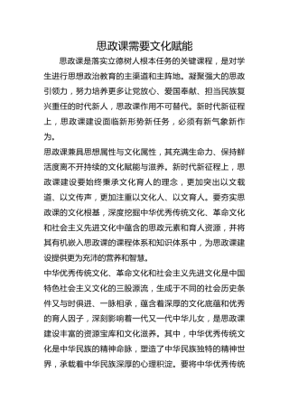 思政课需要文化赋能