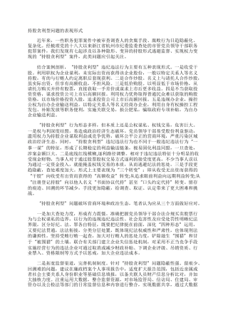 持股贪利型问题的表现形式