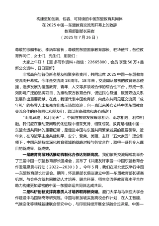 教育部副部长吴岩：在2025中国—东盟教育交流周开幕上的致辞