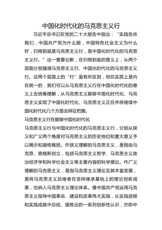 中国化时代化的马克思主义行
