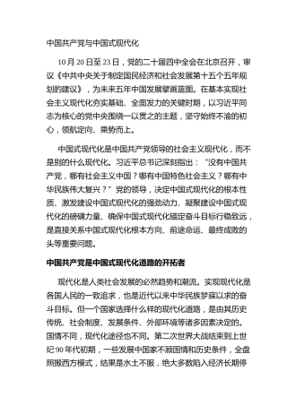 中国共产党与中国式现代化
