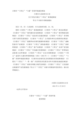 吕梁市“十四五”“六最”营商环境建设规划