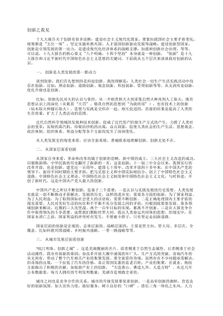 创新之我见