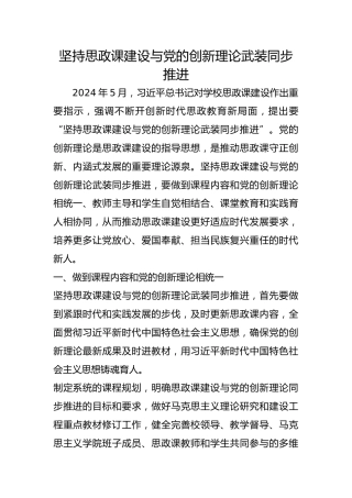 坚持思政课建设与党的创新理论武装同步推进