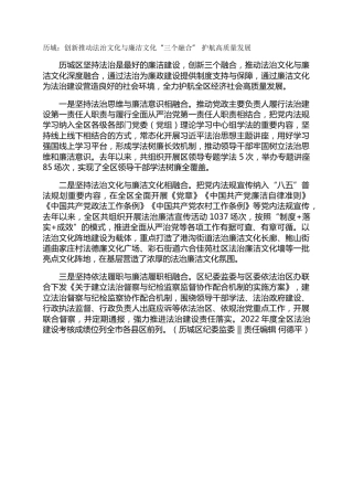 历城：创新推动法治文化与廉洁文化“三个融合” 护航高质量发展