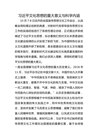 习近平文化思想的重大意义与科学内涵