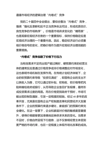 遵循市场经济的逻辑治理“内卷式”竞争
