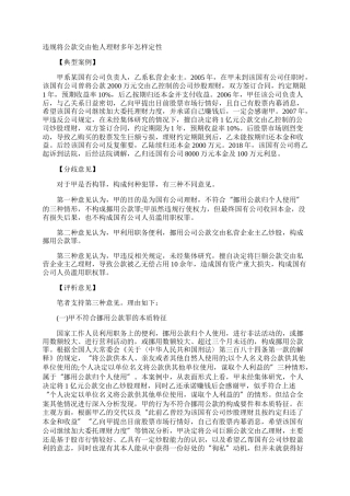 违规将公款交由他人理财多年怎样定性