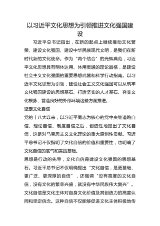 以习近平文化思想为引领推进文化强国建设