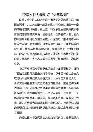 汲取文化力量讲好“大思政课”