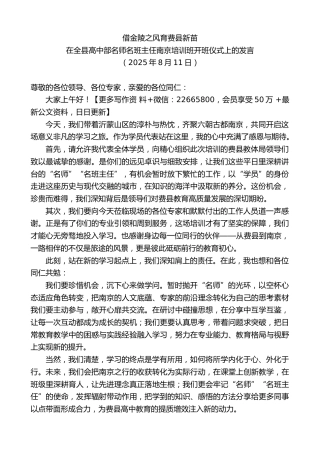 在全县高中部名师名班主任南京培训班开班仪式上的发言：借金陵之风育费县新苗