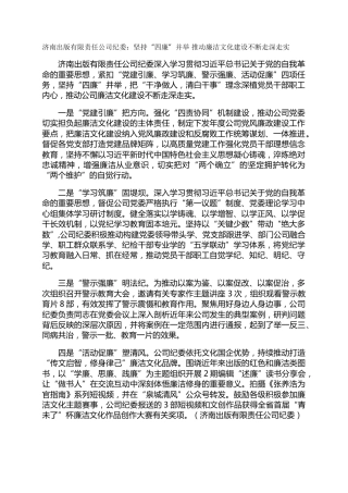 济南出版有限责任公司纪委：坚持“四廉”并举 推动廉洁文化建设不断走深走实