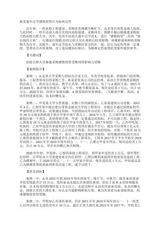 接受逢年过节感情投资行为如何定性