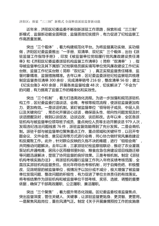 济阳区：探索“三三制”新模式 全面释放派驻监督新动能