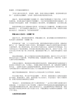 陈建婷：在雪域高原播种春天