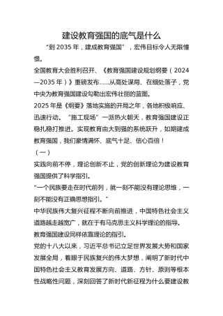 建设教育强国的底气是什么